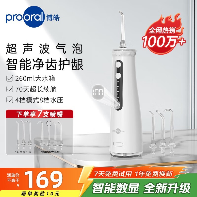 博皓5025pro冲牙器热卖,低至139元赠喷嘴