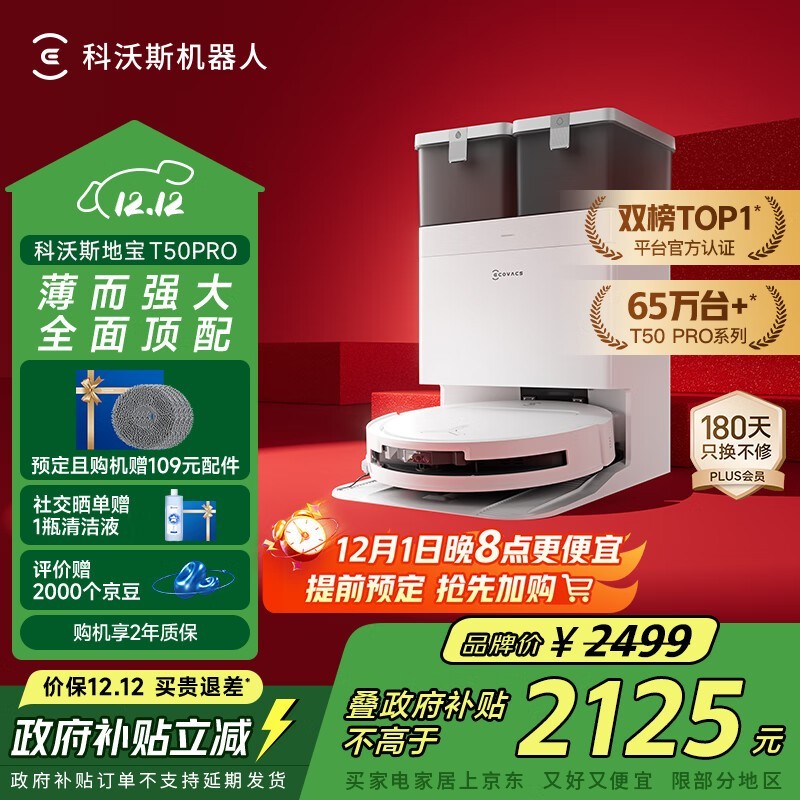 科沃斯 T50 PRO 水箱版