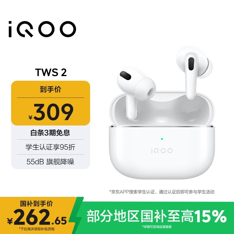 iQOO TWS 2ػݵ245Ԫ