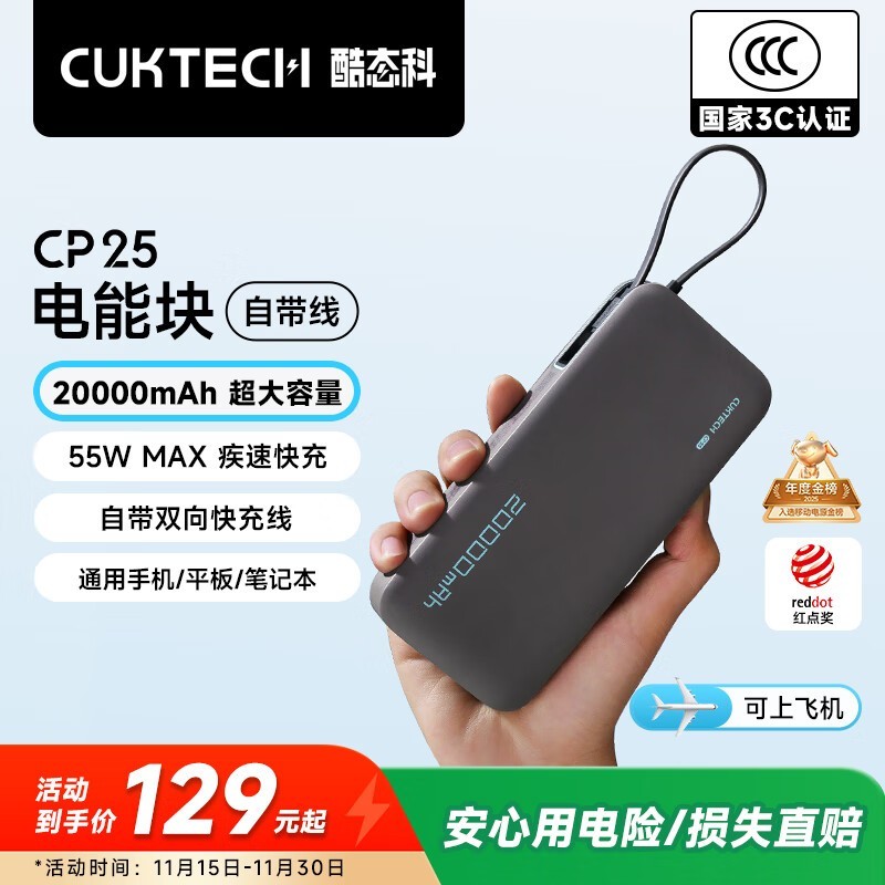 CUKTECH酷态科CP25移动电源,满减后159元速抢!