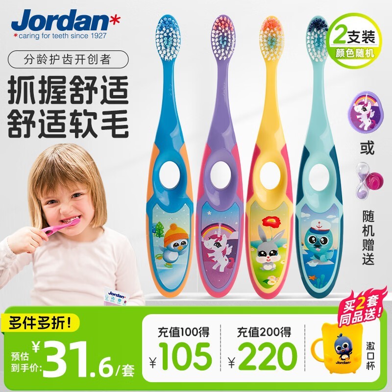Jordan儿童细软毛牙刷,满30减6,29.2元带回家!