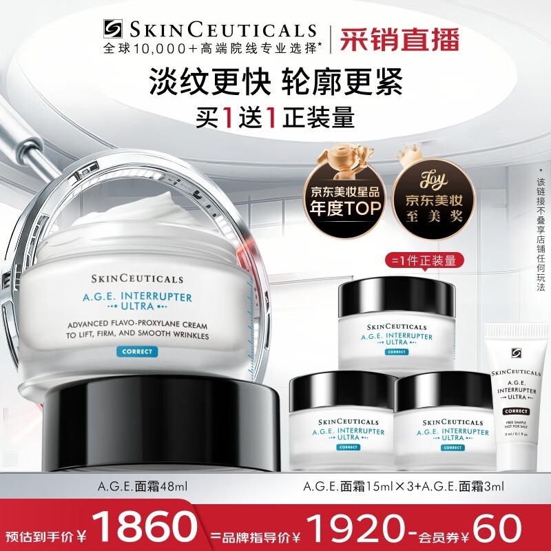 修丽可 AGE 面霜 48ml 抗老淡纹,限时 1920 元购!