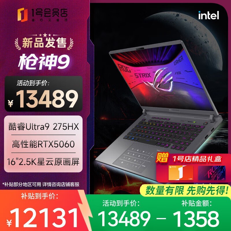 玩家国度枪神9游戏本补贴后低至11997元