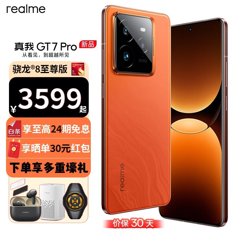  GT7 Pro(12GB/512GB)