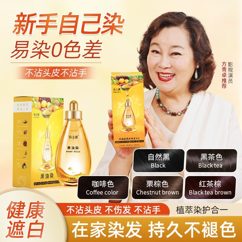 韩金靓泡泡果油染发剂16.8元带回家