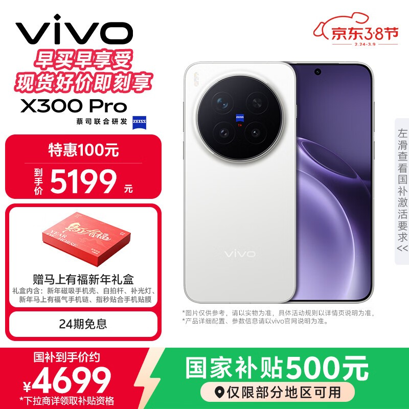 vivo X300 Pro影像旗舰直降926元