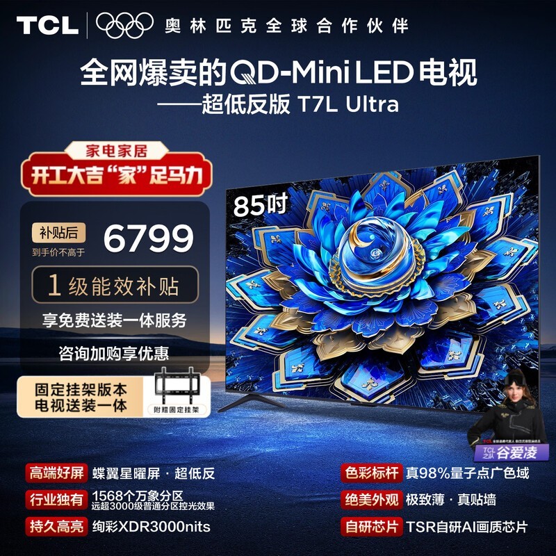 TCL 85T7L 85英寸QD-Mini LED电视钜惠