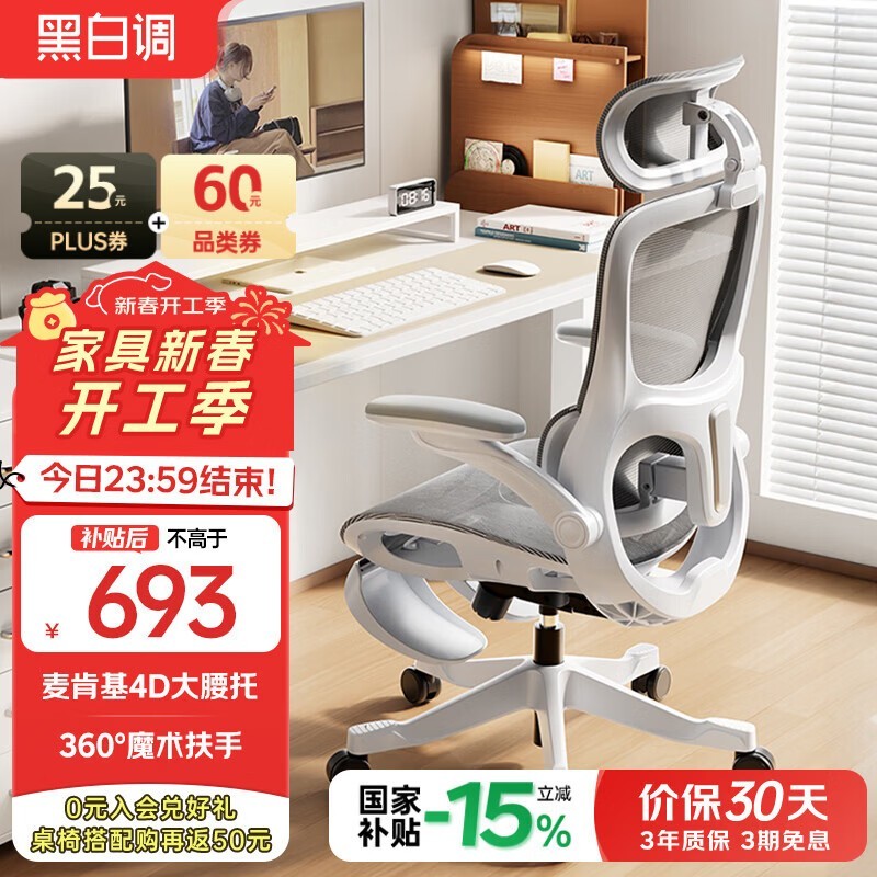 黑白调P2 Pro+霜白电脑椅低至671元
