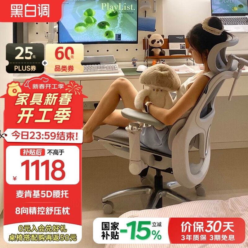 黑白调P2 Ultra霜白椅1087元