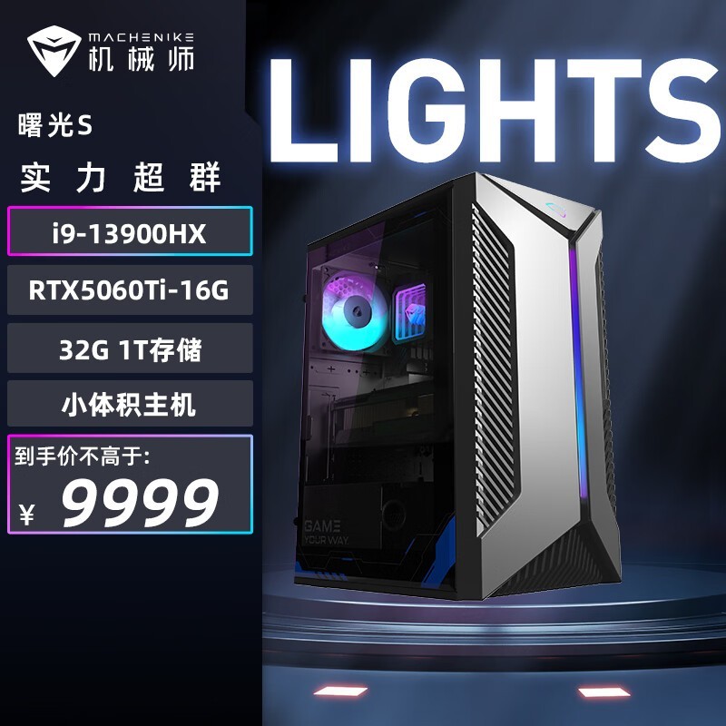 机械师i9-13900HX台式机特惠