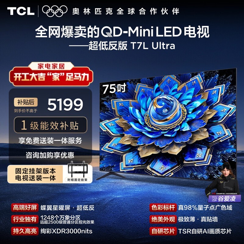 ����TCL 75T7L Ultra���ӵ���4913Ԫ