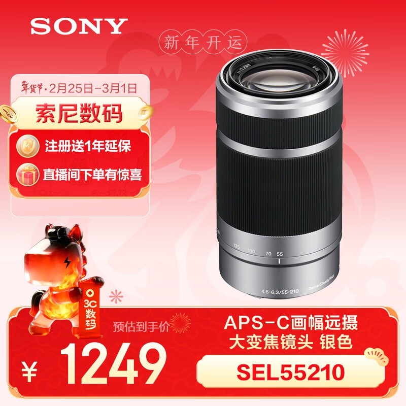 索尼（SONY）E 55-210mm APS-C画幅远摄大变焦微单相机镜头 银色E卡口 SEL55210