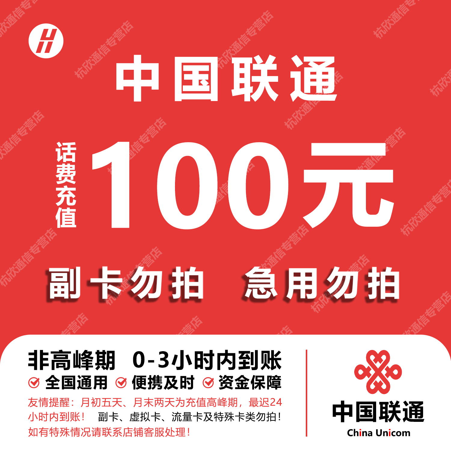中国联通 手机话费充值100元 全国通用自动充值快速到账 T4