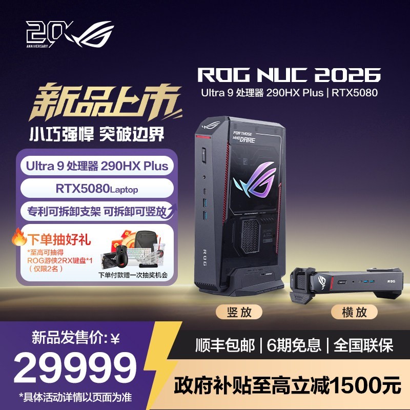 ROG NUC 2026 电竞游戏mini迷你主机 &独显高性能AI台式电脑(Ultra9-290HX RTX5080)战魂黑