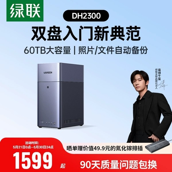 绿联 私有云DH2300双盘位NAS网络存储OpenClaw本地部署养龙虾个人云AI家庭硬盘服务器相册备份手机平板扩容