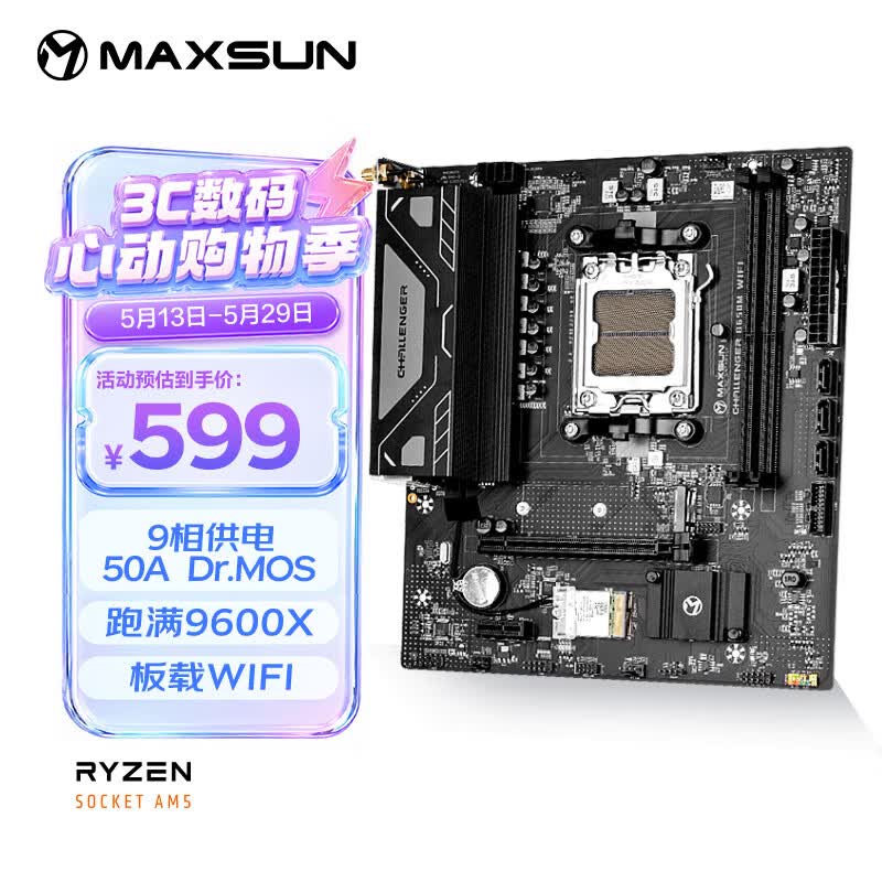 铭瑄(MAXSUN) MS-挑战者B650M WiFi电脑主板持DDR5支持AMD CPU AM5 7500F/7900X/7700X/7600X