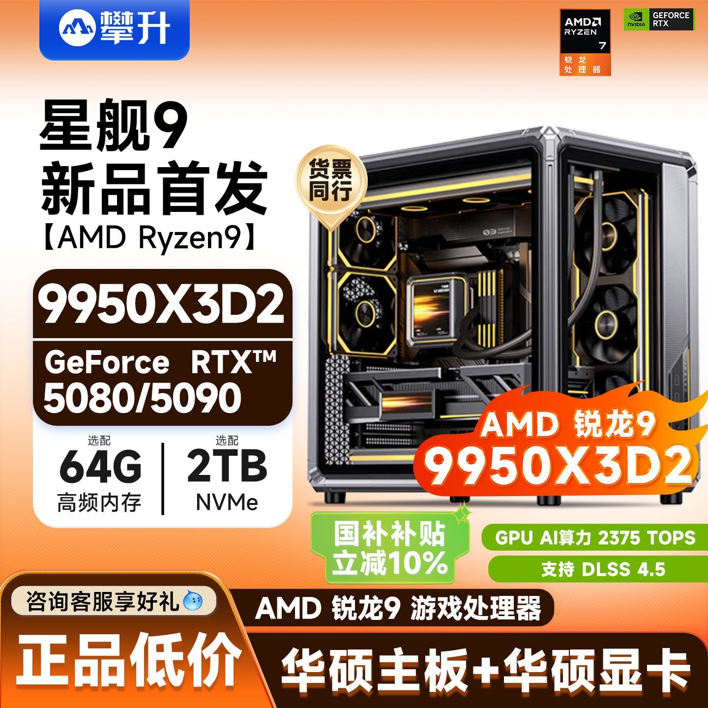 AMD R7 9800X3D/RTX 5080/RTX5090电竞游戏主机游戏三角洲