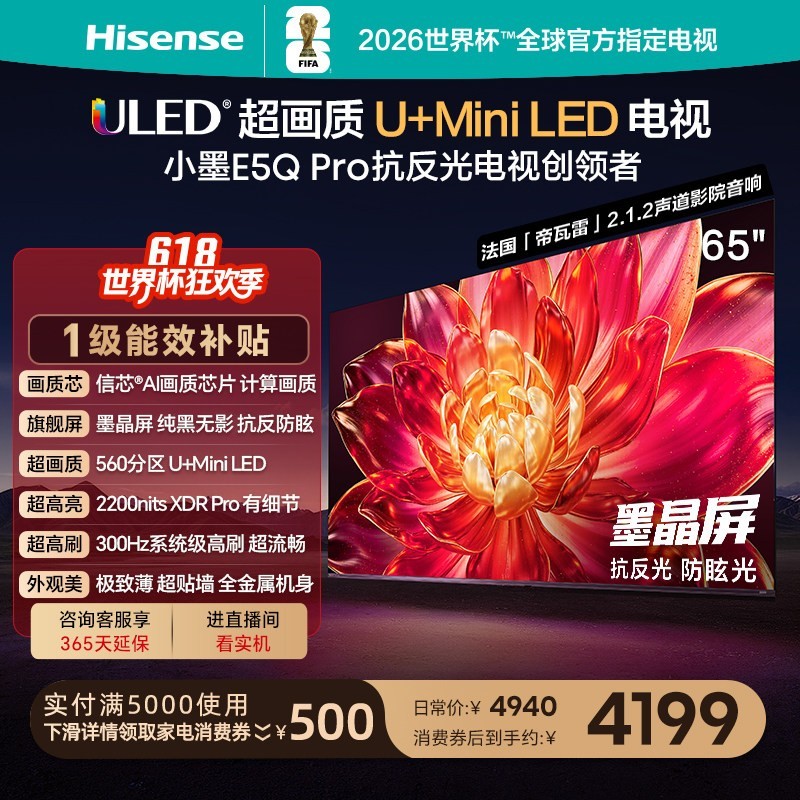 海信 65E5Q-PRO 液晶电视 65英寸 4K