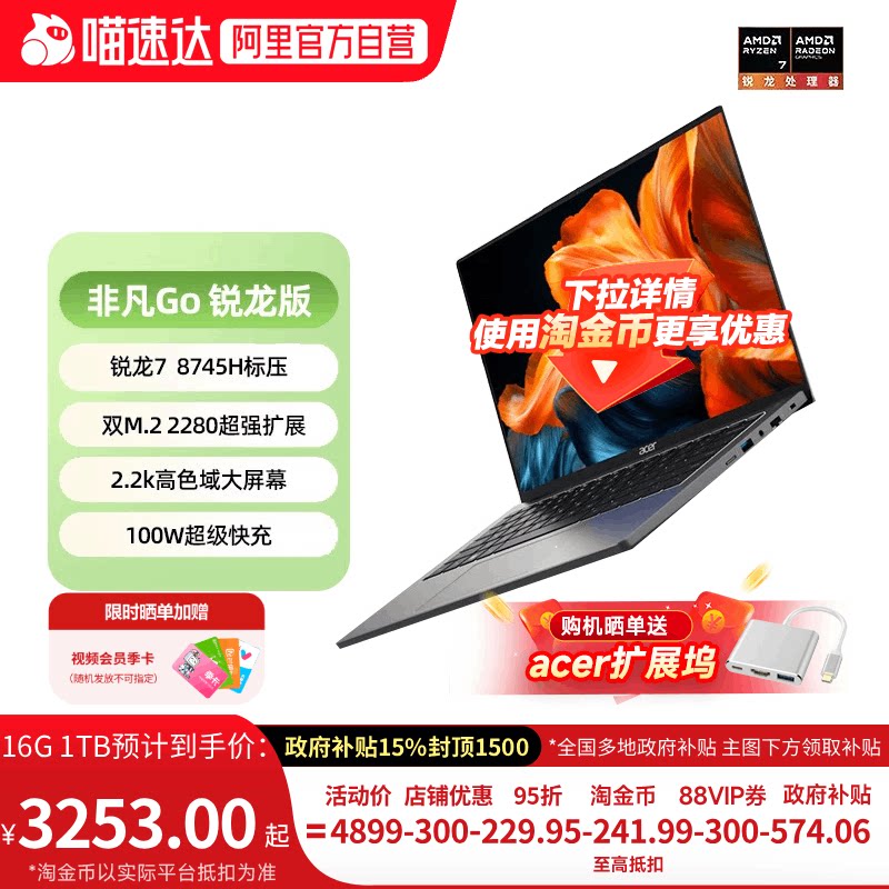 宏碁 2025非凡Go锐龙版14英寸2.2K轻薄本办公大学生设计商务办公笔记本电脑