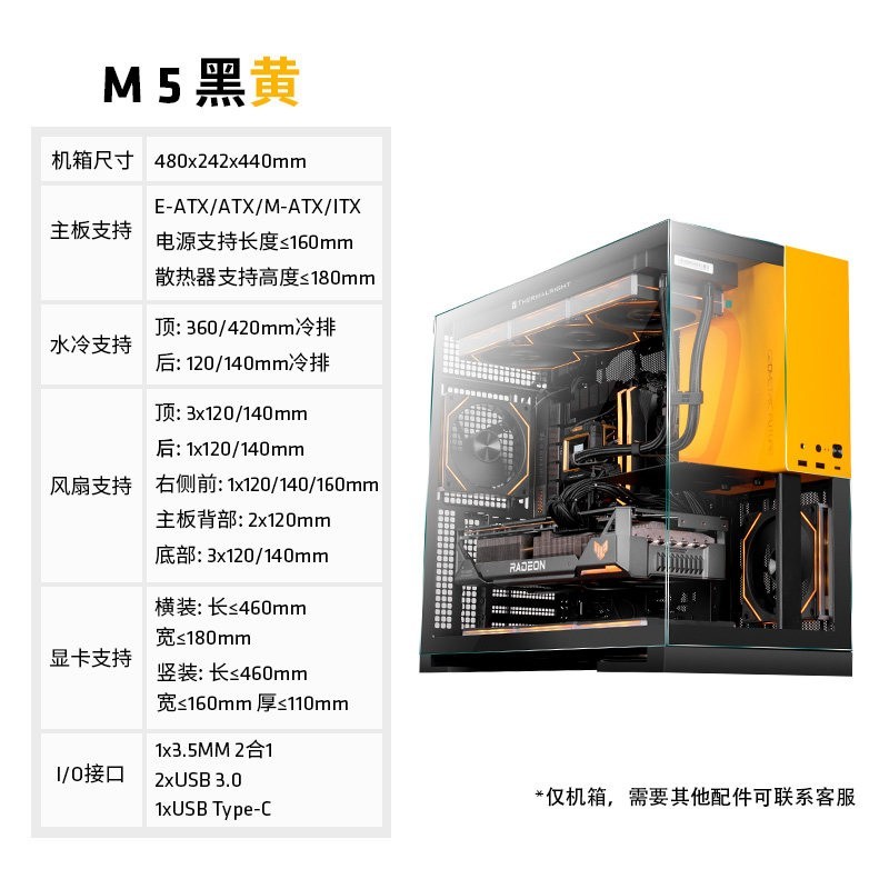 几何未来 Model5悟空黑黄黑绿黑蓝信仰版白色电脑机箱支持360水冷