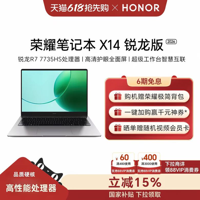 荣耀 X14锐龙版2026 R7-7735HS高性能处理器 轻薄笔记本