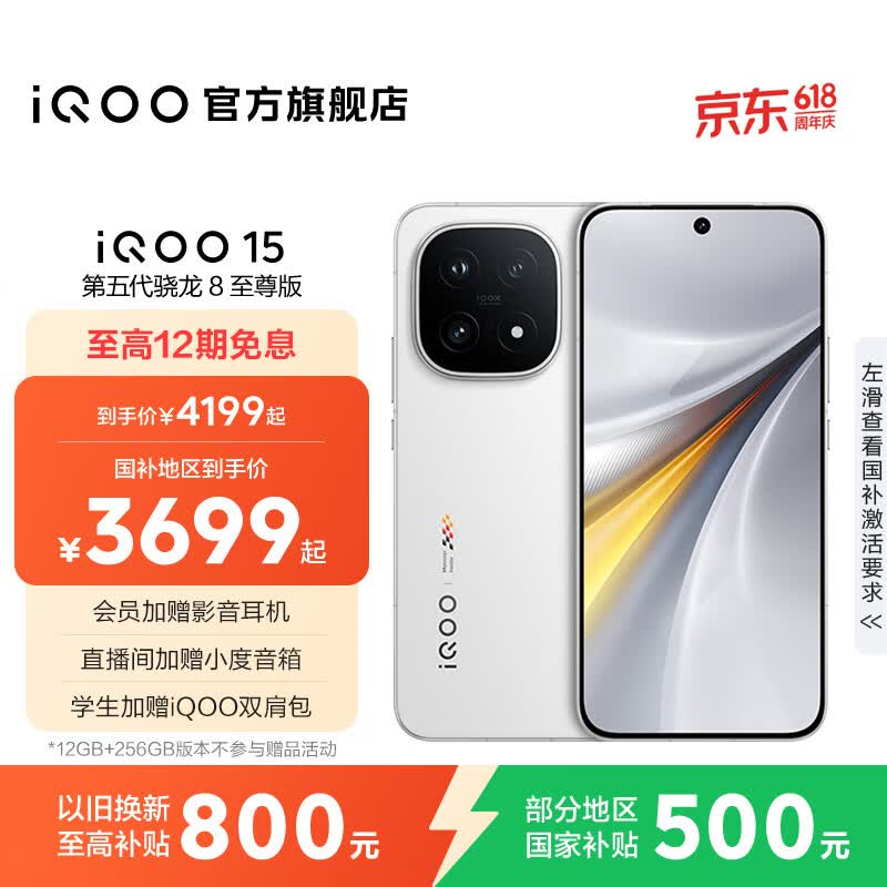 iQOO 15 5G����棬���ֵ��� 4222.01 Ԫ