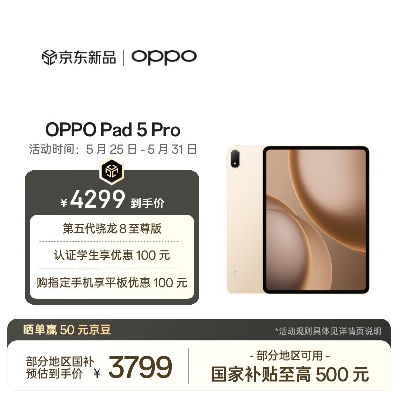 OPPO Pad 5 Pro��8GB/256GB��