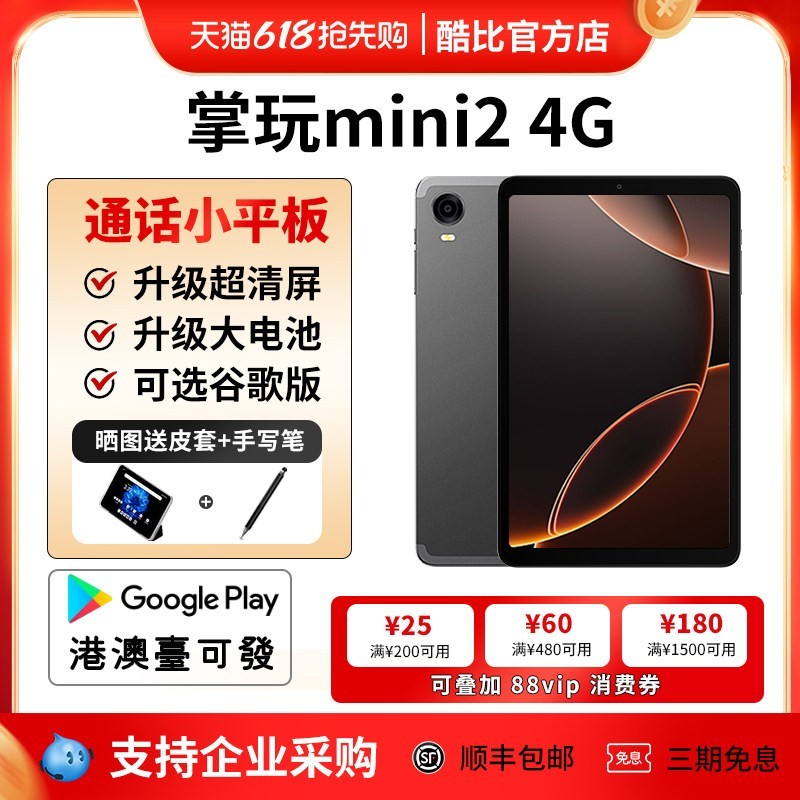 酷比魔方 掌玩mini 8+256GB 通话平板电脑8.4英寸4G全网通联发科G99八核8