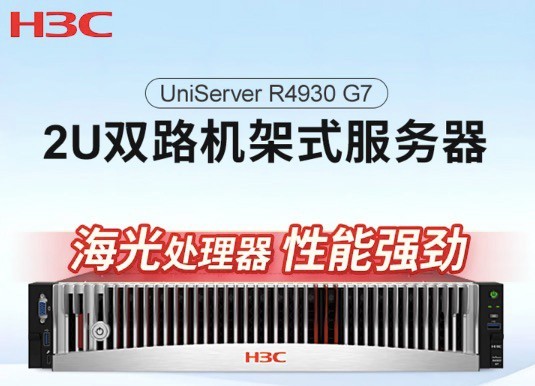 H3C服务器金牌代理商推荐 北京乾行捷通全场景智算解决方案服务商 H3C服务器金牌代理商推荐 北京乾行捷通全场景智算解决方案服务商