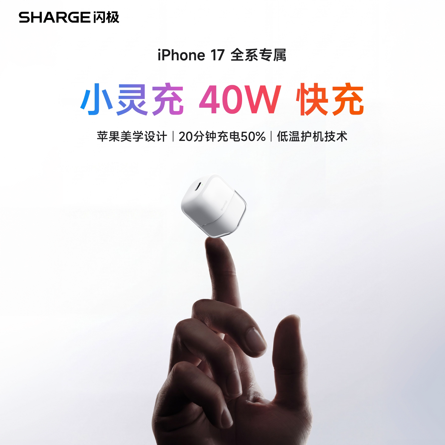 SHARGE 40W快充 手机充电器 数据线