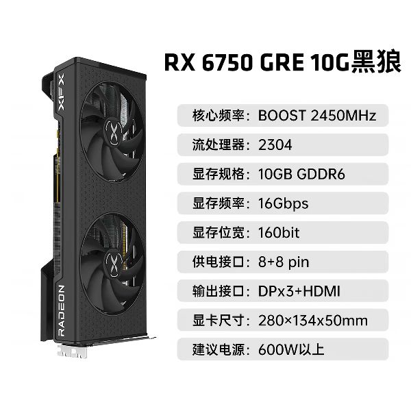 讯景 RX 6750GRE 10G 黑狼 显卡