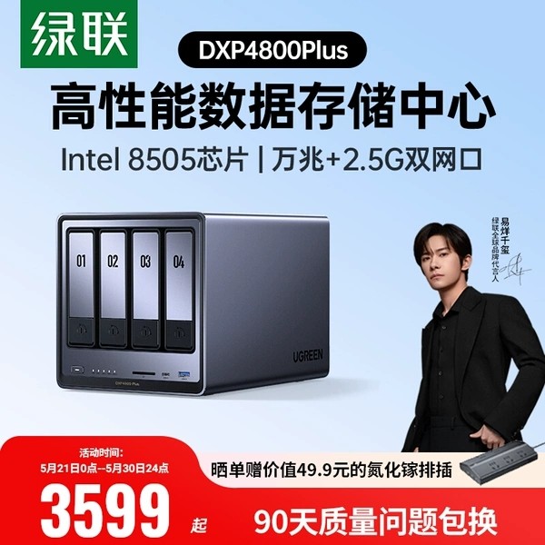 绿联 私有云DXP4800Plus四盘位万兆NAS家用家庭网络存储器OpenClaw本地部署养龙虾主机服务器硬盘AI相册备份