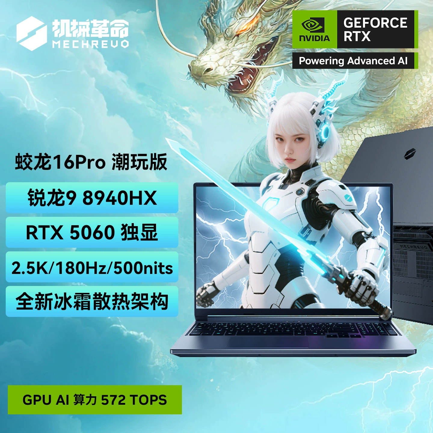 机械革命蛟龙16Pro潮玩版旗舰R9 8940HX/RTX5060/2.5K/180Hz/1