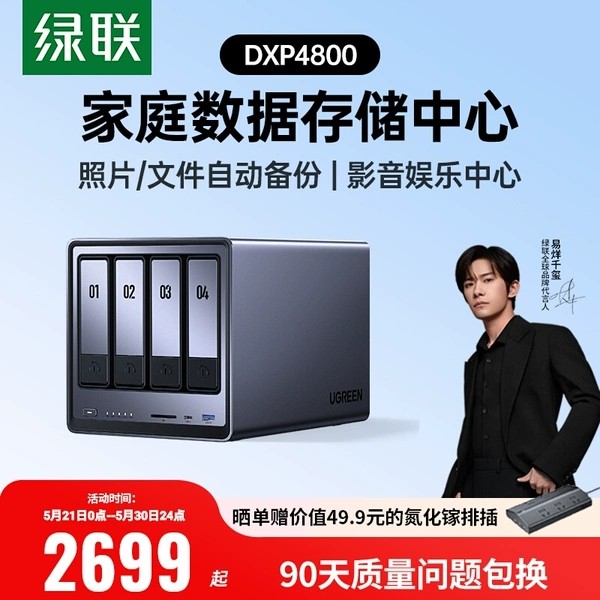 绿联 私有云DXP4800四盘位NAS家用家庭网络存储器OpenClaw本地部署养龙虾主机服务器个人云硬盘AI相册文件备份