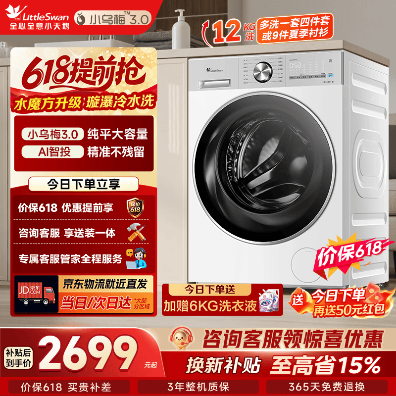 С���С��÷3.0ϴ��һ�������2699Ԫ
