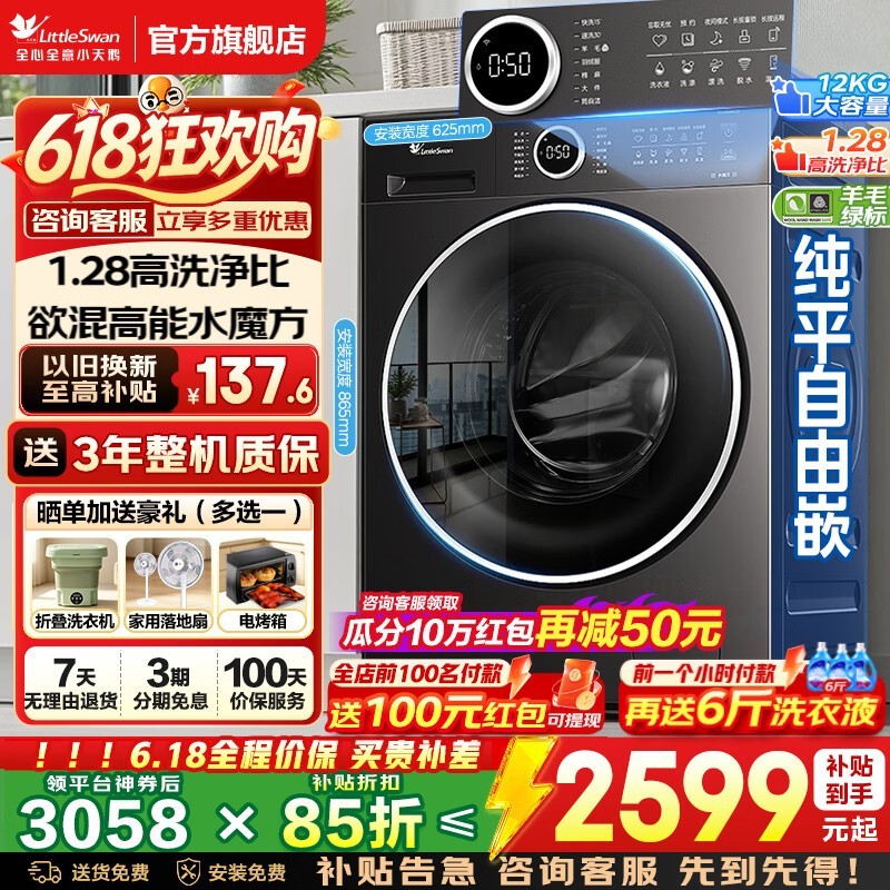 小天鹅12kg滚筒洗衣机京东9折仅2821.5