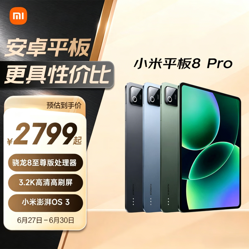 С�� Pad 8 Pro(8GB/256GB)