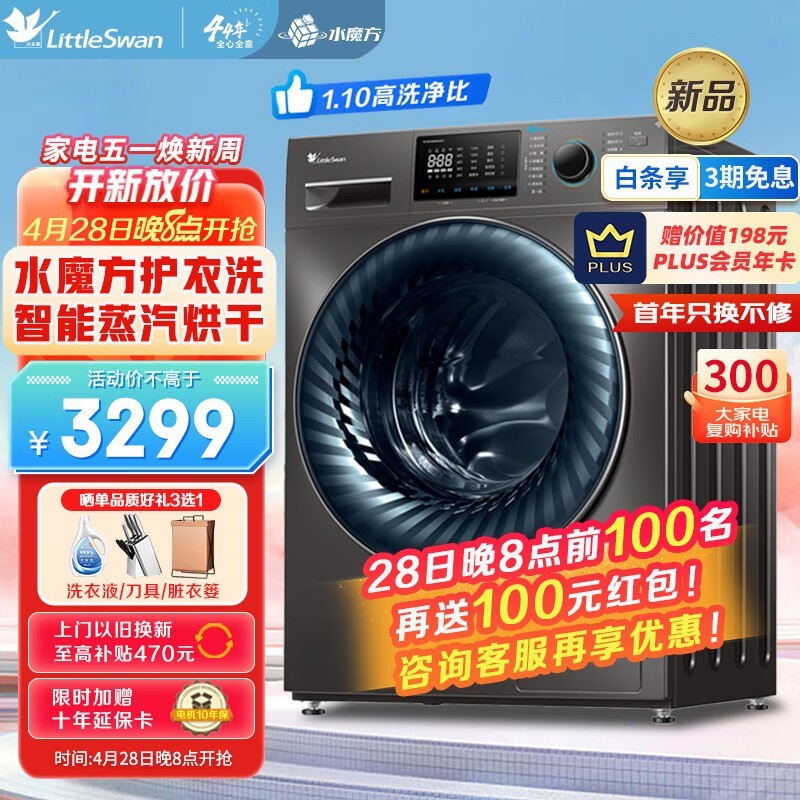 小天鹅洗烘一体机直降,到手仅2580元