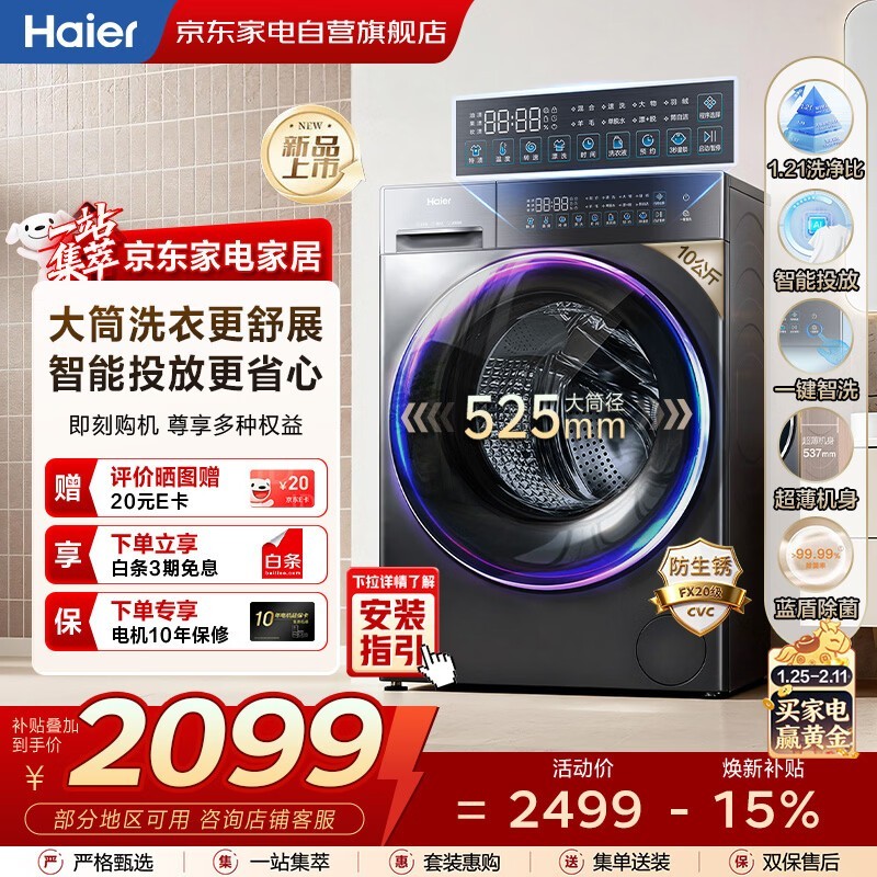 海尔EG100HB108S洗烘一体机