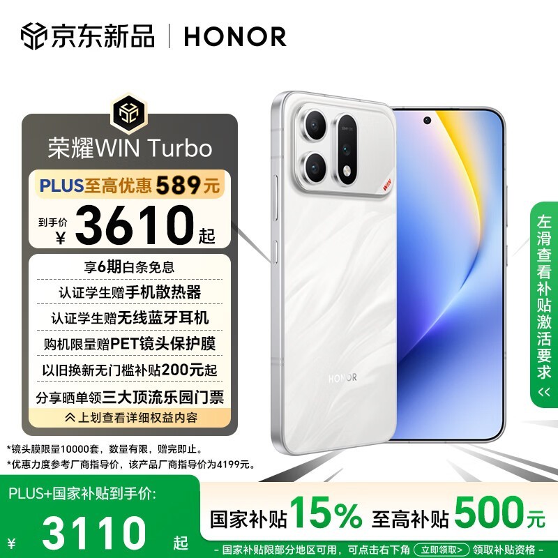 荣耀 WIN Turbo(16GB/512GB)