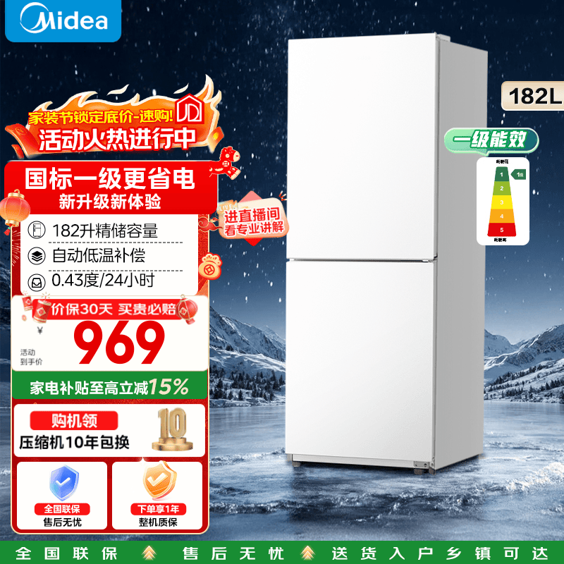 美的182L直冷冰箱,到手价仅804元