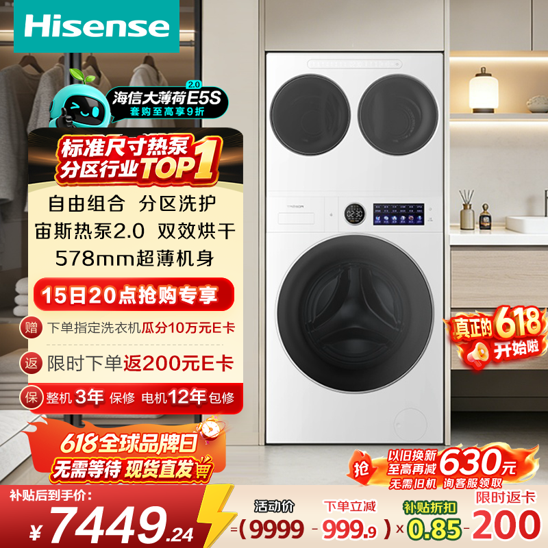 海信大薄荷2洗烘一体机低至6206元