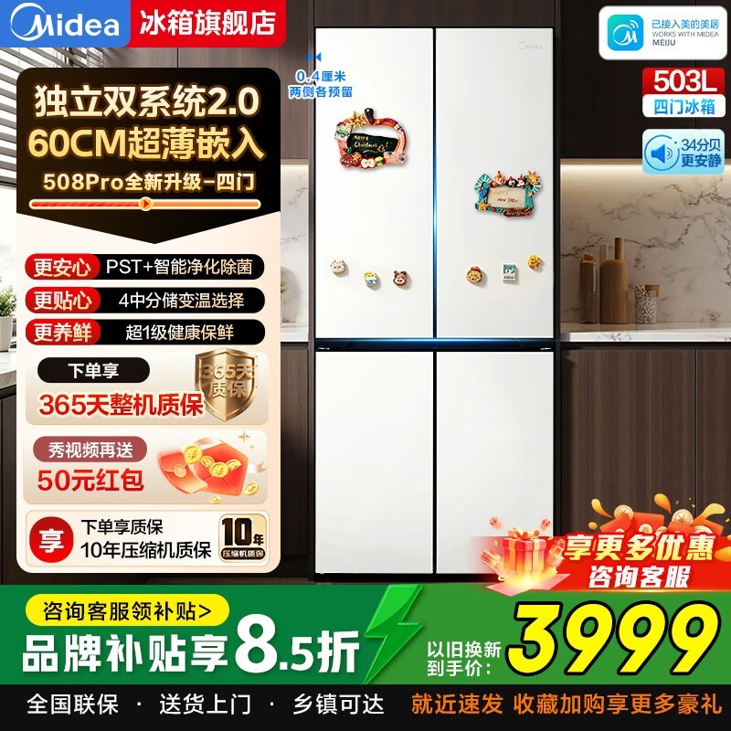 美的MR-508WUSPZE冰箱,到手仅3062元!
