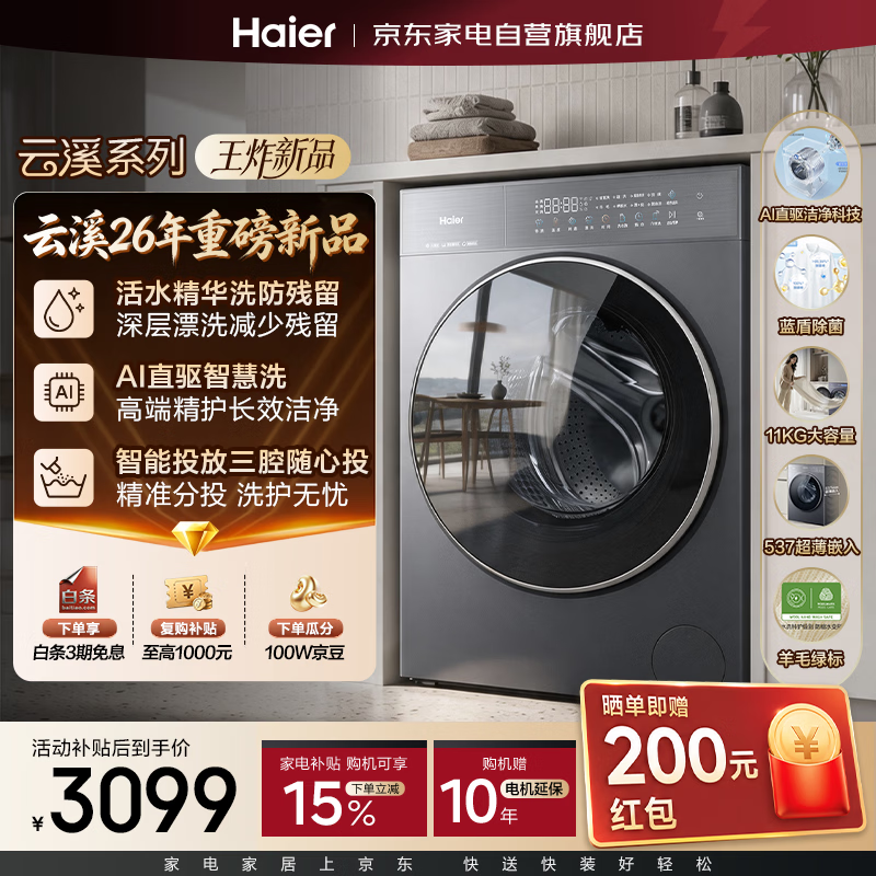 海尔11kg滚筒洗衣机,优惠后低至3044元