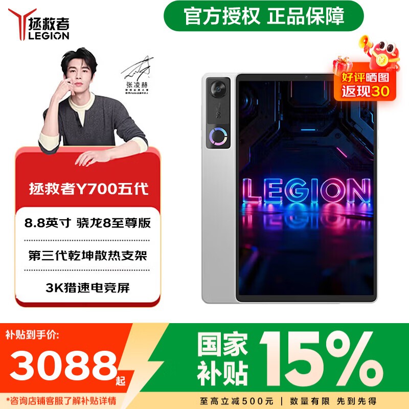 联想拯救者Y700五代新款平板低至3088元