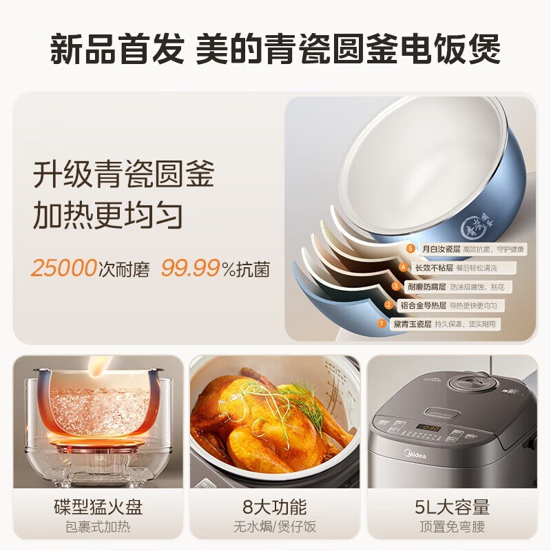 美的微压电饭煲5L黑款219元