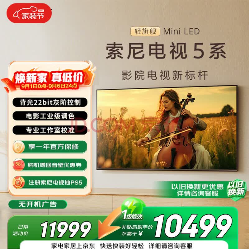 索尼(SONY)高端款 5系 K-85XR50 85英寸 MiniLed XR芯片 一级能效 M4 PS5 游戏电视