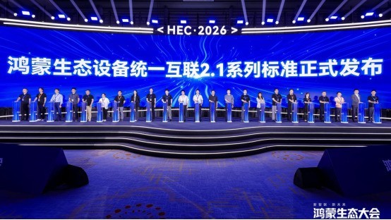 2026鸿蒙生态大会正式发布“鸿图计划”