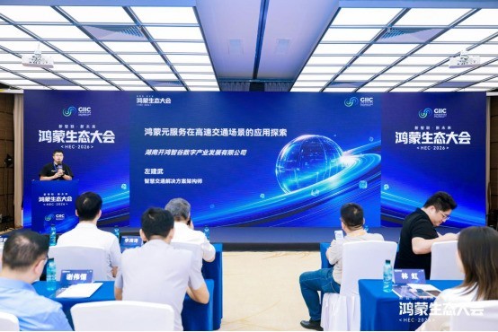 2026鸿蒙生态大会正式发布“鸿图计划”