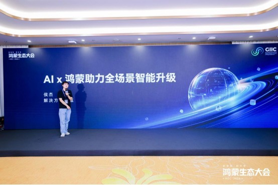 2026鸿蒙生态大会正式发布“鸿图计划”